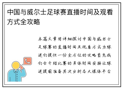 中国与威尔士足球赛直播时间及观看方式全攻略