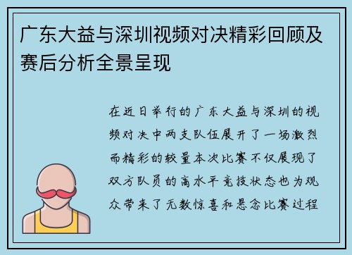 广东大益与深圳视频对决精彩回顾及赛后分析全景呈现